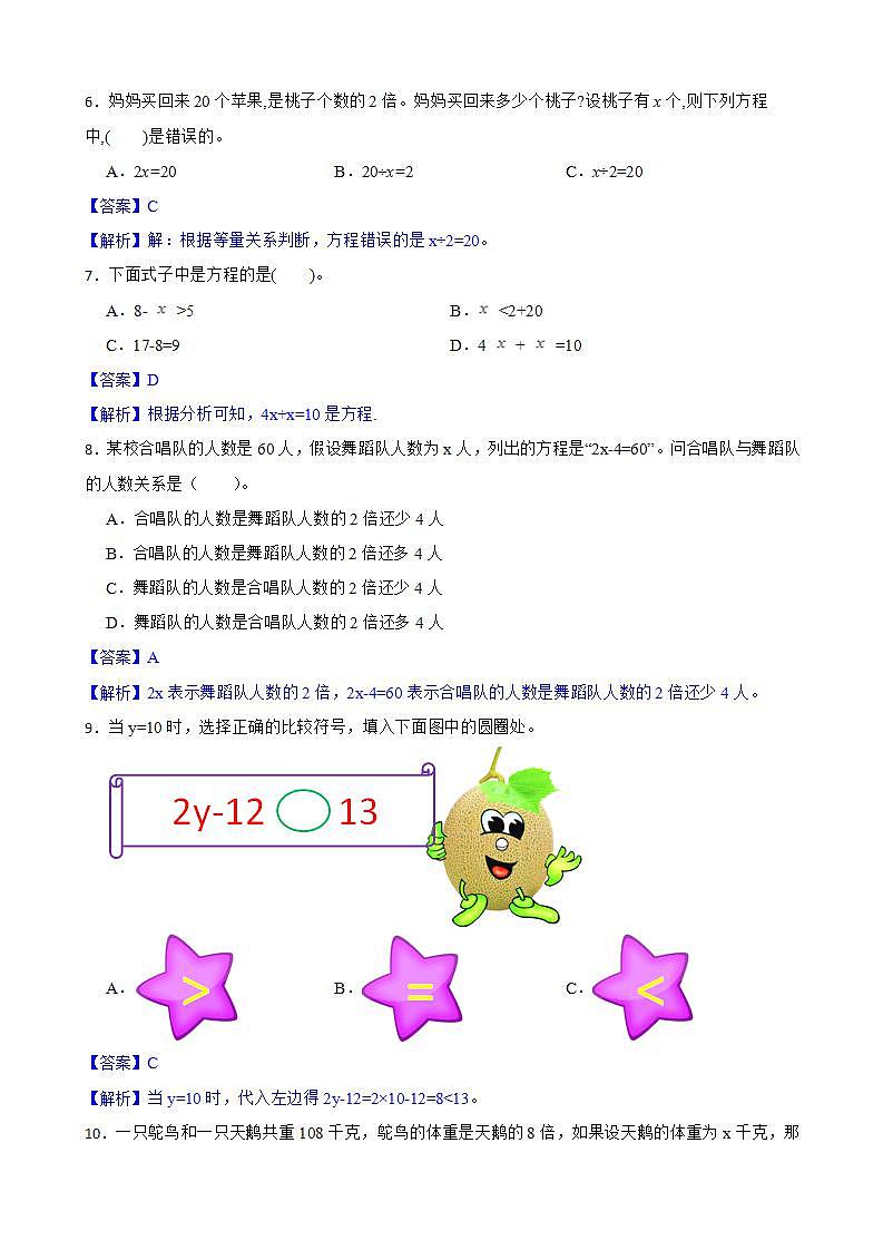 5.2.1方程的意义同步练习 五年级上册数学人教版（解析版+原卷版）02