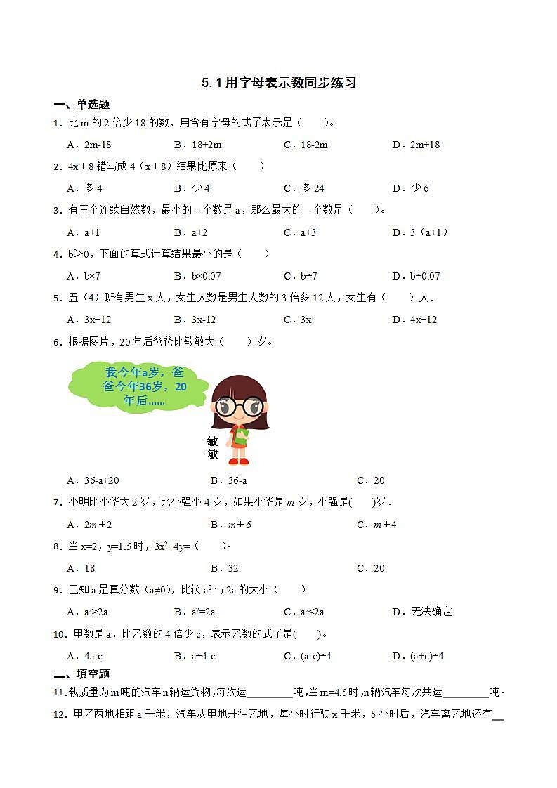 5.1用字母表示数同步练习 五年级上册数学人教版（原卷版）第1页