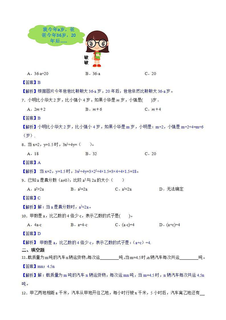 5.1用字母表示数同步练习 五年级上册数学人教版（解析版）第2页