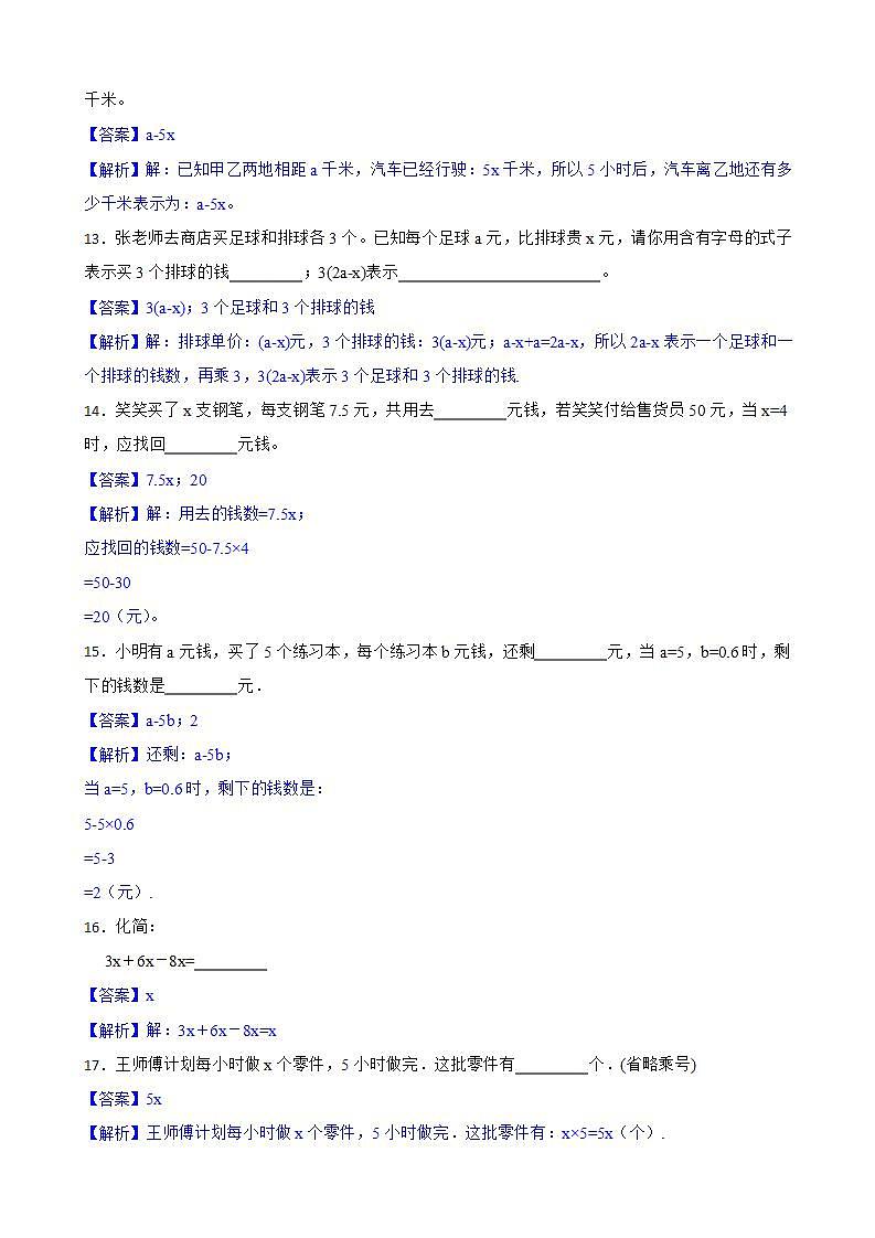 5.1用字母表示数同步练习 五年级上册数学人教版（解析版）第3页