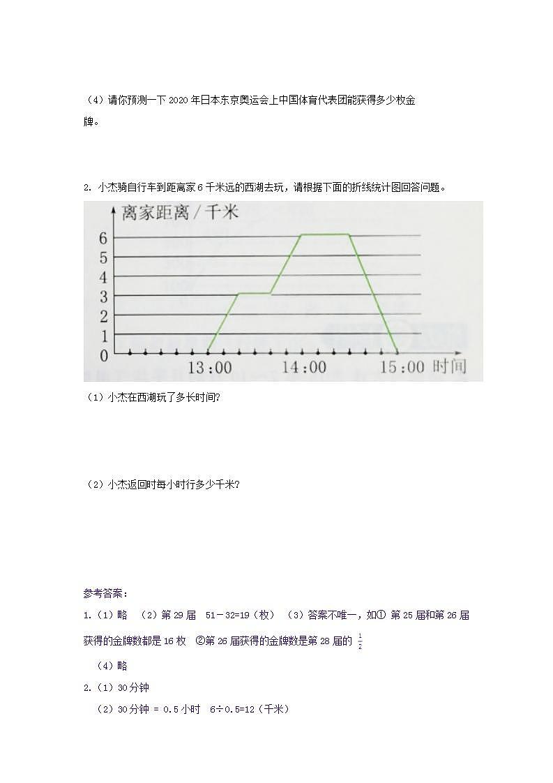人教版五年数学下册第7单元折线统计图复习及答案第2页