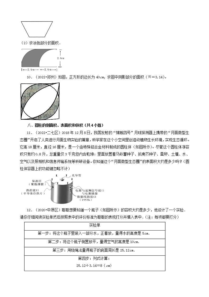 河南省郑州市三年（2020-2022）小升初数学卷真题分题型分层汇编-14解答题（基础题）(人教版)第3页