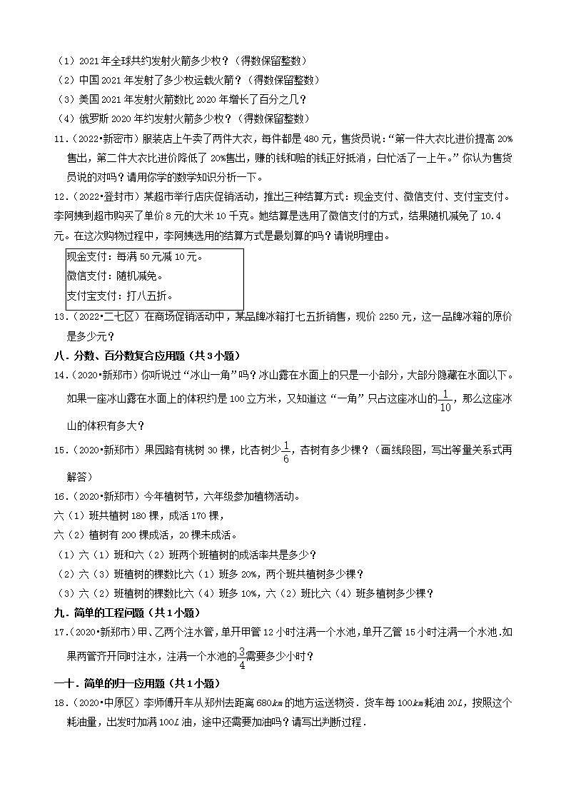 河南省郑州市三年（2020-2022）小升初数学卷真题分题型分层汇编-11应用题（基础题）(人教版)第3页