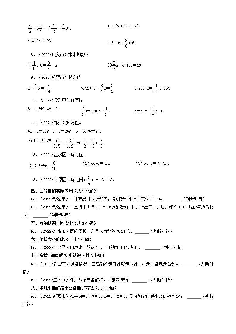 河南省郑州市三年（2020-2022）小升初数学卷真题分题型分层汇编-10计算题（基础提升）&判断题(人教版)第2页