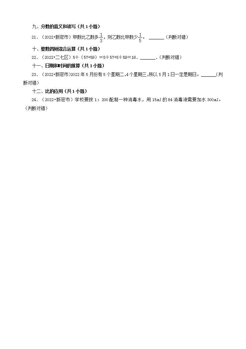 河南省郑州市三年（2020-2022）小升初数学卷真题分题型分层汇编-10计算题（基础提升）&判断题(人教版)第3页