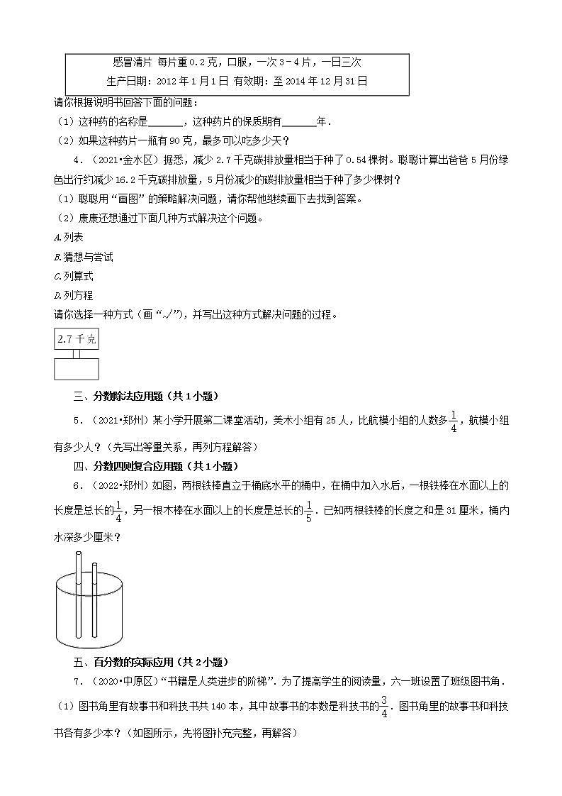河南省郑州市三年（2020-2022）小升初数学卷真题分题型分层汇编-13应用题（中档题）(人教版)第2页