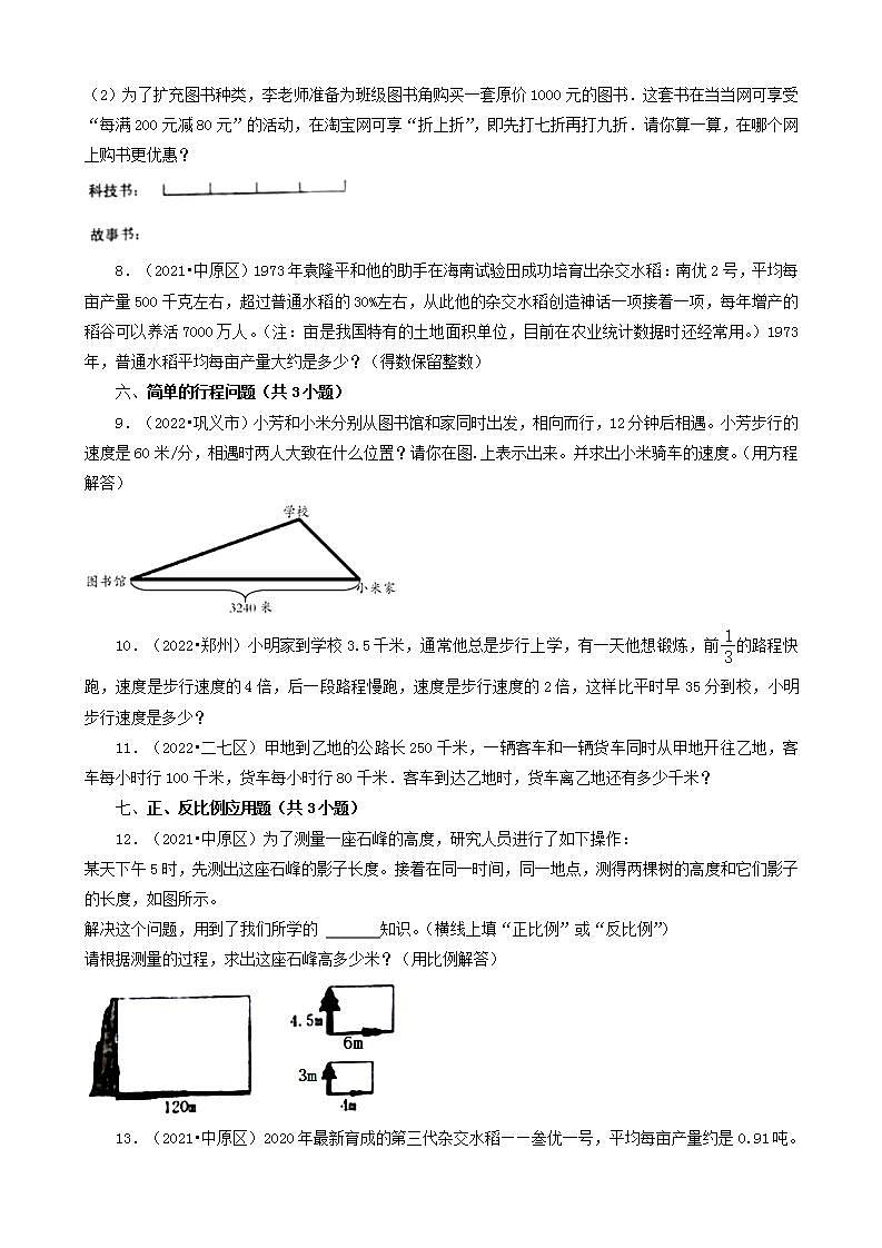 河南省郑州市三年（2020-2022）小升初数学卷真题分题型分层汇编-13应用题（中档题）(人教版)第3页