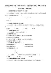 河南省郑州市三年（2020-2022）小升初数学卷真题分题型分层汇编-02选择题（基础提升）(人教版)