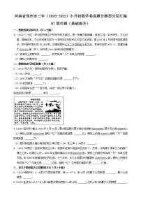 河南省郑州市三年（2020-2022）小升初数学卷真题分题型分层汇编-07填空题（基础提升）(人教版)