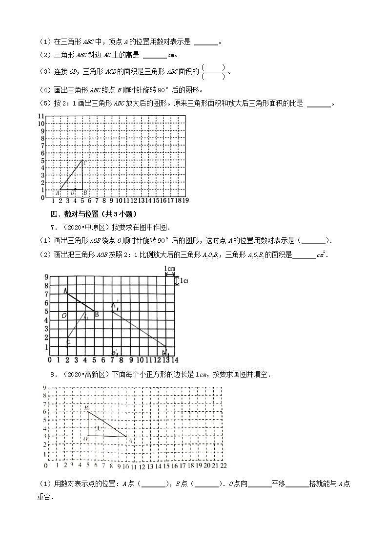河南省郑州市三年（2020-2022）小升初数学卷真题分题型分层汇编-16操作题(人教版)第3页