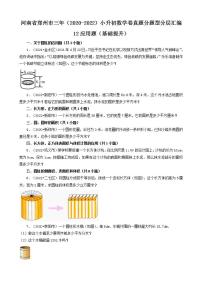 河南省郑州市三年（2020-2022）小升初数学卷真题分题型分层汇编-12应用题（基础提升）(人教版)