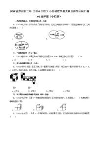 河南省郑州市三年（2020-2022）小升初数学卷真题分题型分层汇编-04选择题（中档题）(人教版)