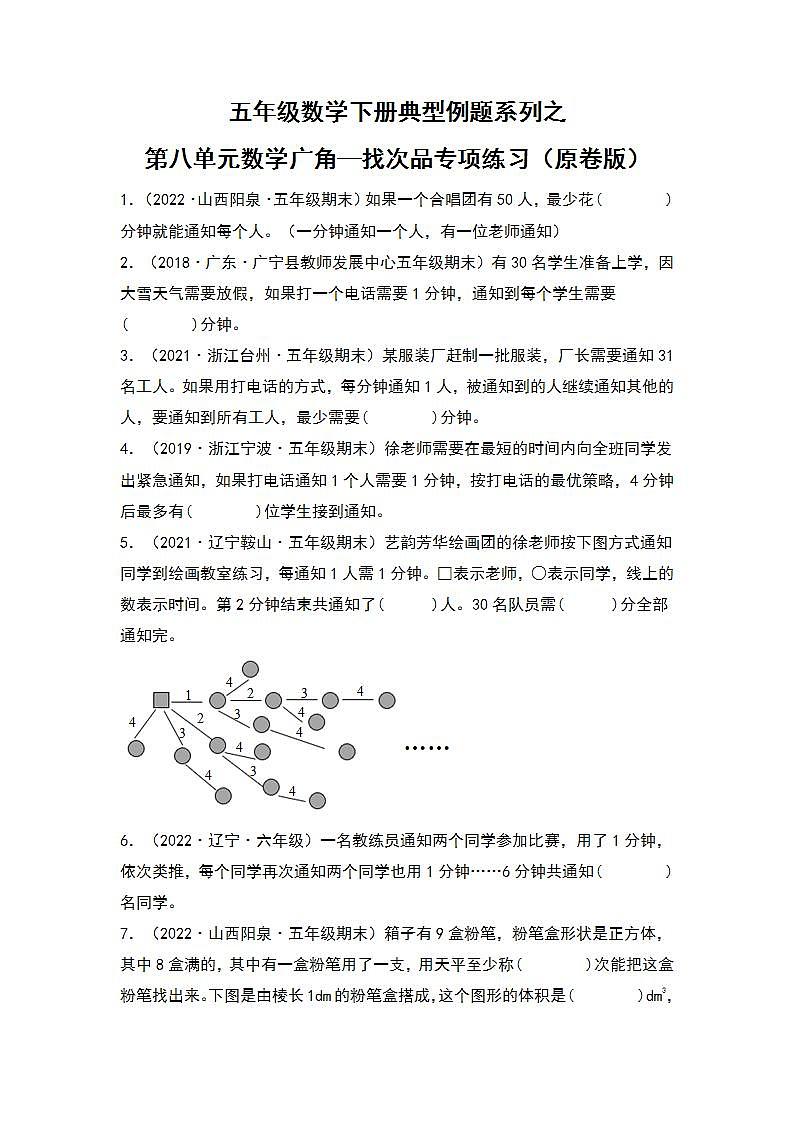 【专项练习部分】第八单元数学广角—找次品专项练习-五年级数学下册（原卷版+解析版）人教版01