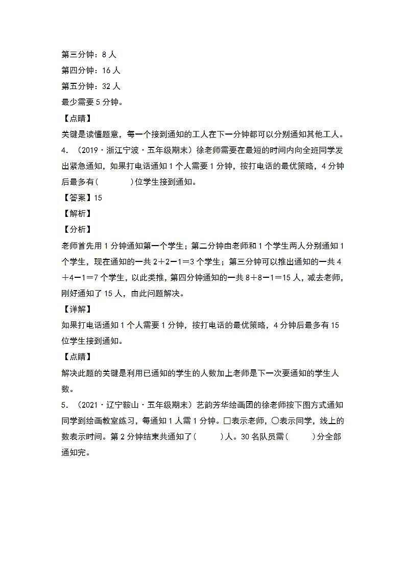 【专项练习部分】第八单元数学广角—找次品专项练习-五年级数学下册（原卷版+解析版）人教版03