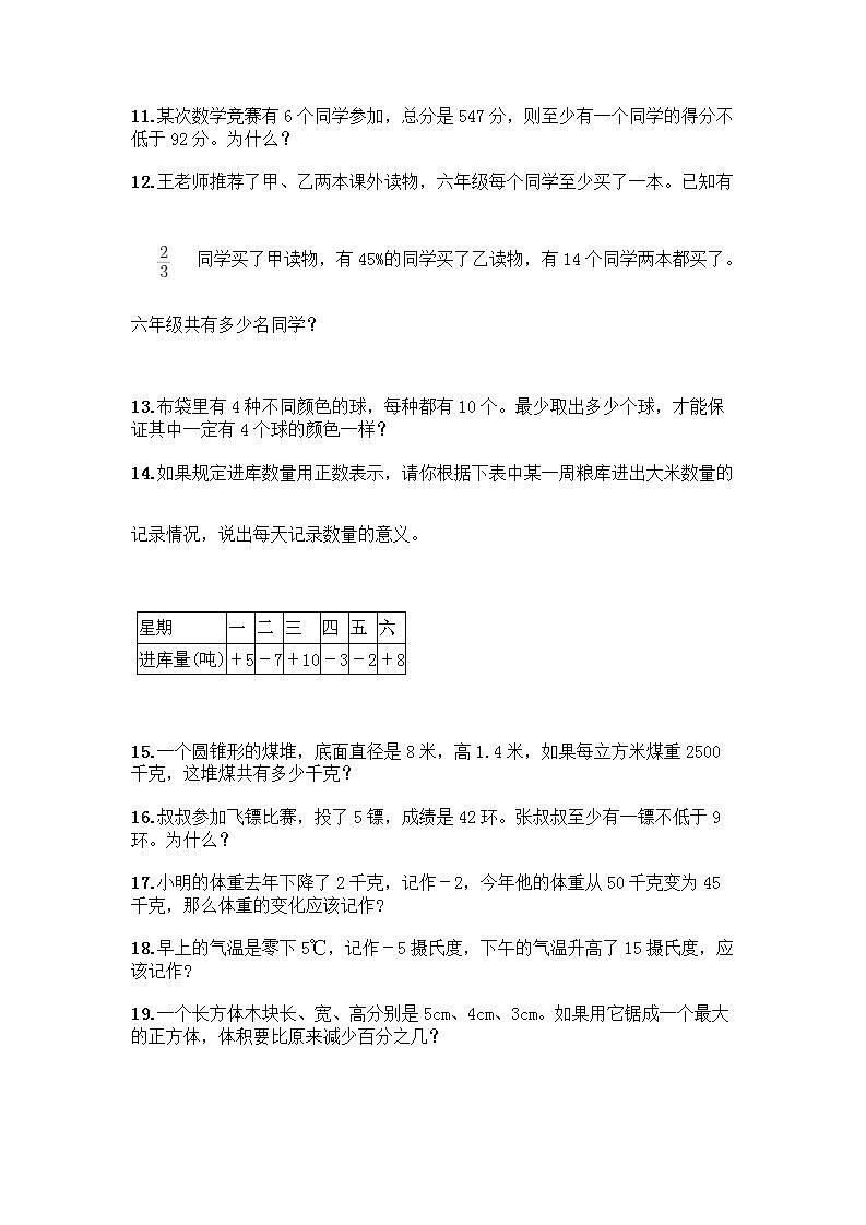 六年级下册数学解答题50道带答案02