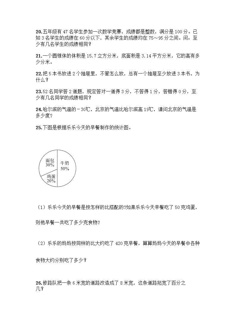 六年级下册数学解答题50道带答案03