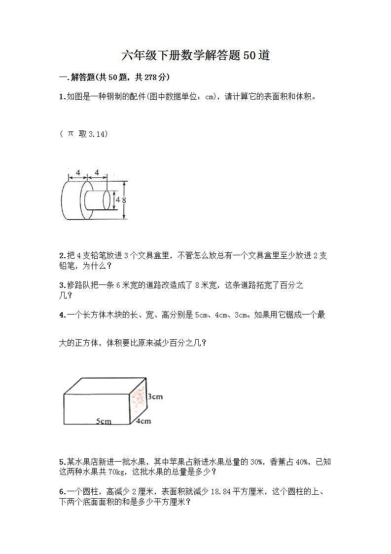 六年级下册数学解答题50道带答案01