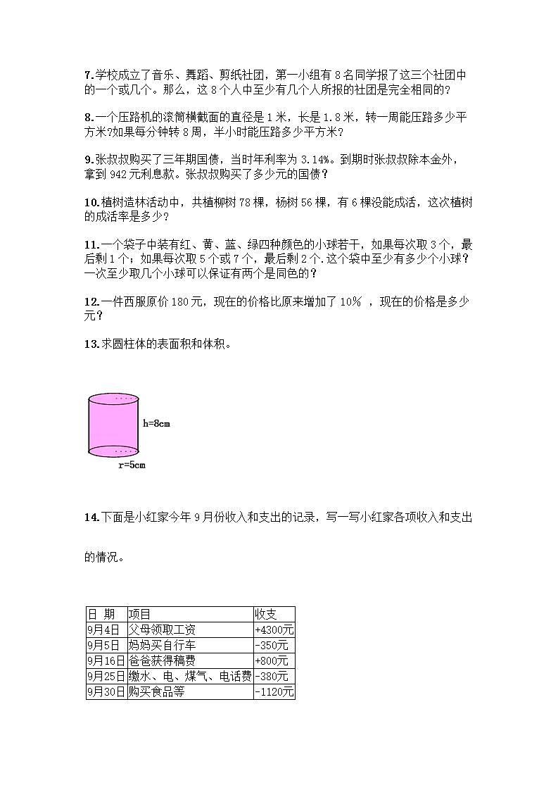 六年级下册数学解答题50道带答案02