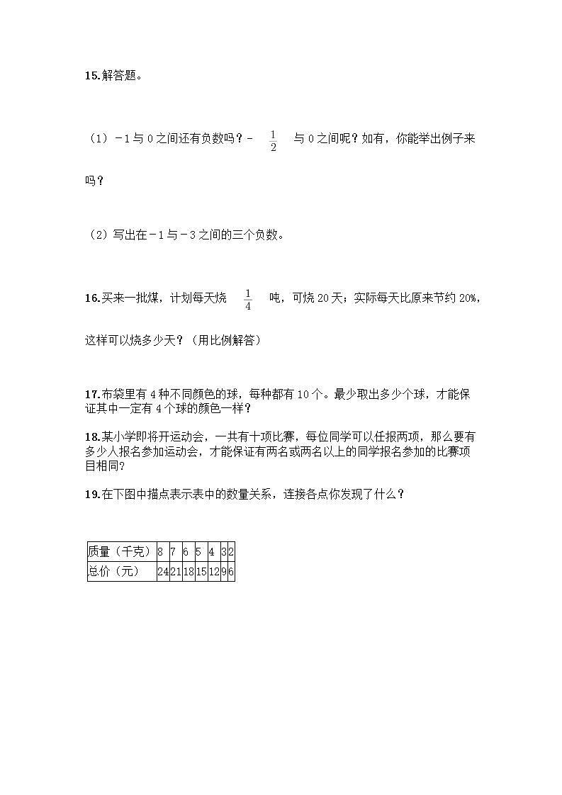 六年级下册数学解答题50道带答案03