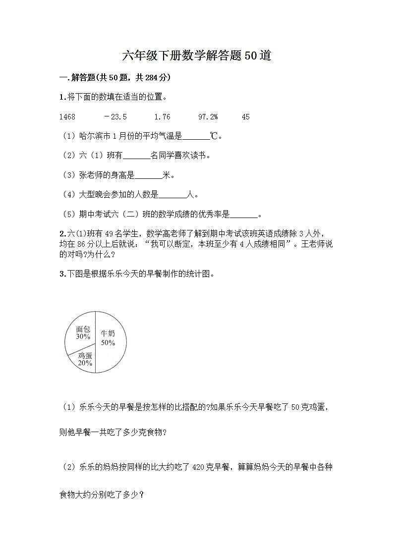 六年级下册数学解答题50道带答案01