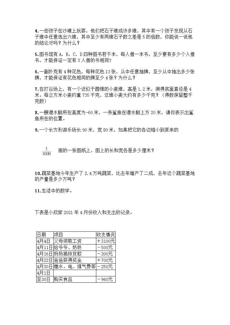 六年级下册数学解答题50道带答案02