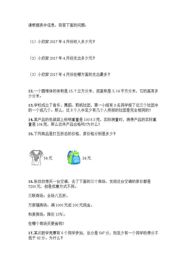 六年级下册数学解答题50道带答案03