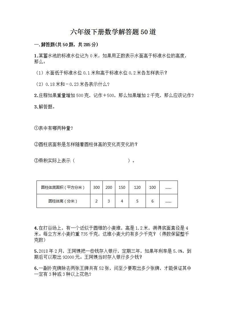 六年级下册数学解答题50道带答案01
