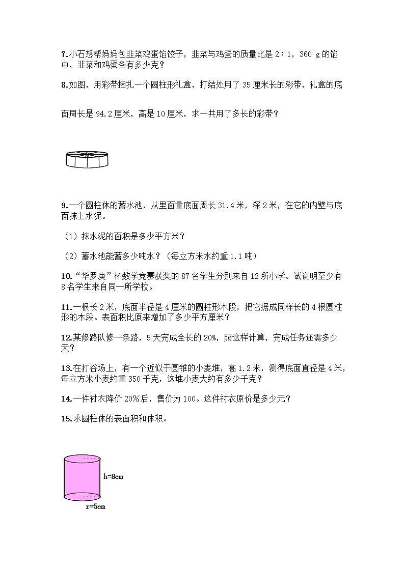 六年级下册数学解答题50道带答案02