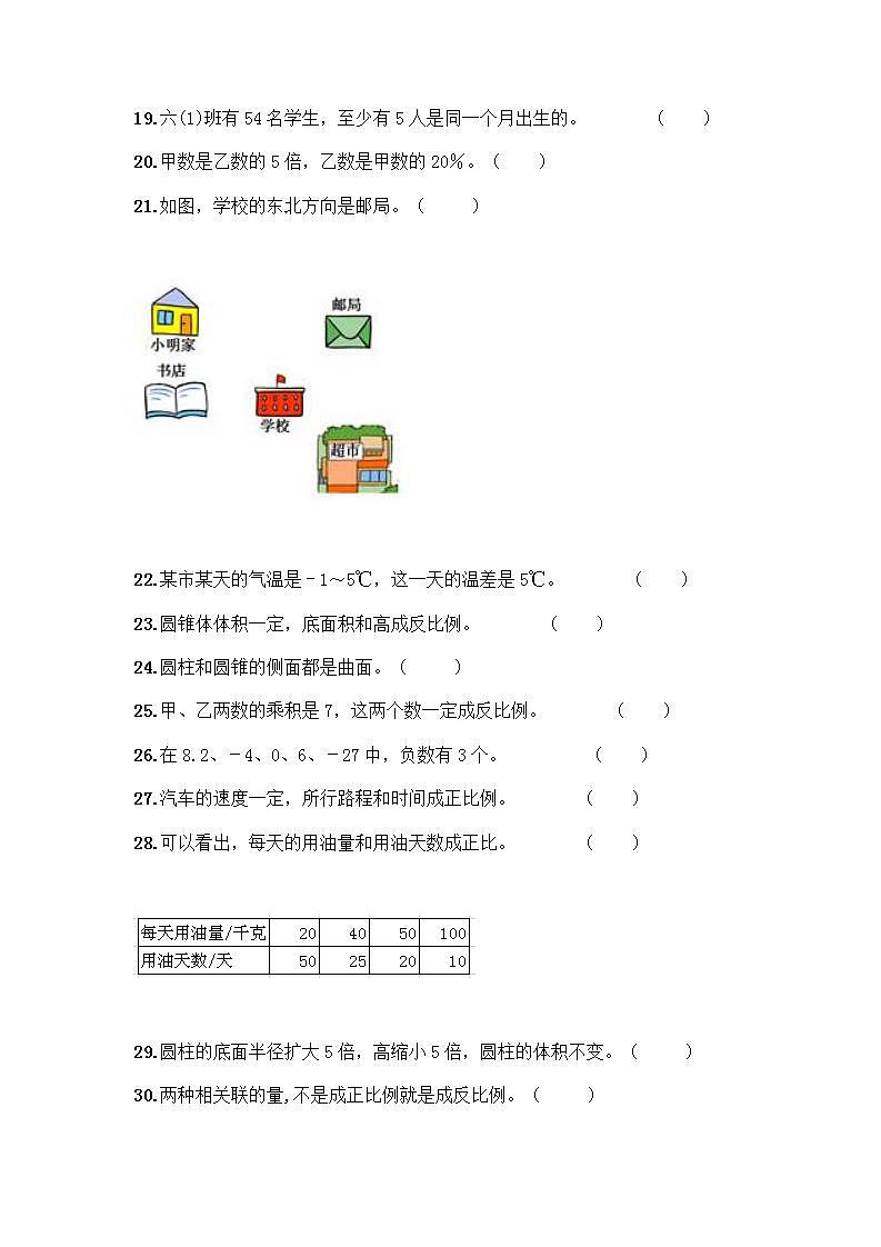 小升初数学判断题50道质优及参考答案【新】 (3)第2页