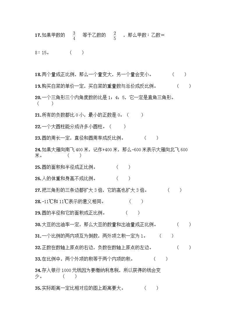 小升初数学判断题50道质优及答案【必刷】第2页