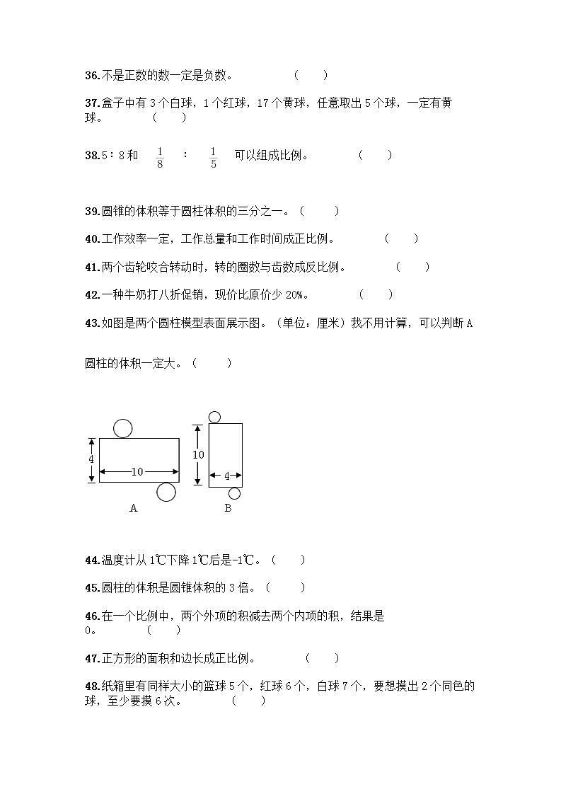 小升初数学判断题50道质优及答案【必刷】第3页