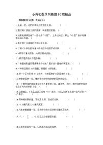 小升初数学判断题50道质优及参考答案【综合卷】 (2)