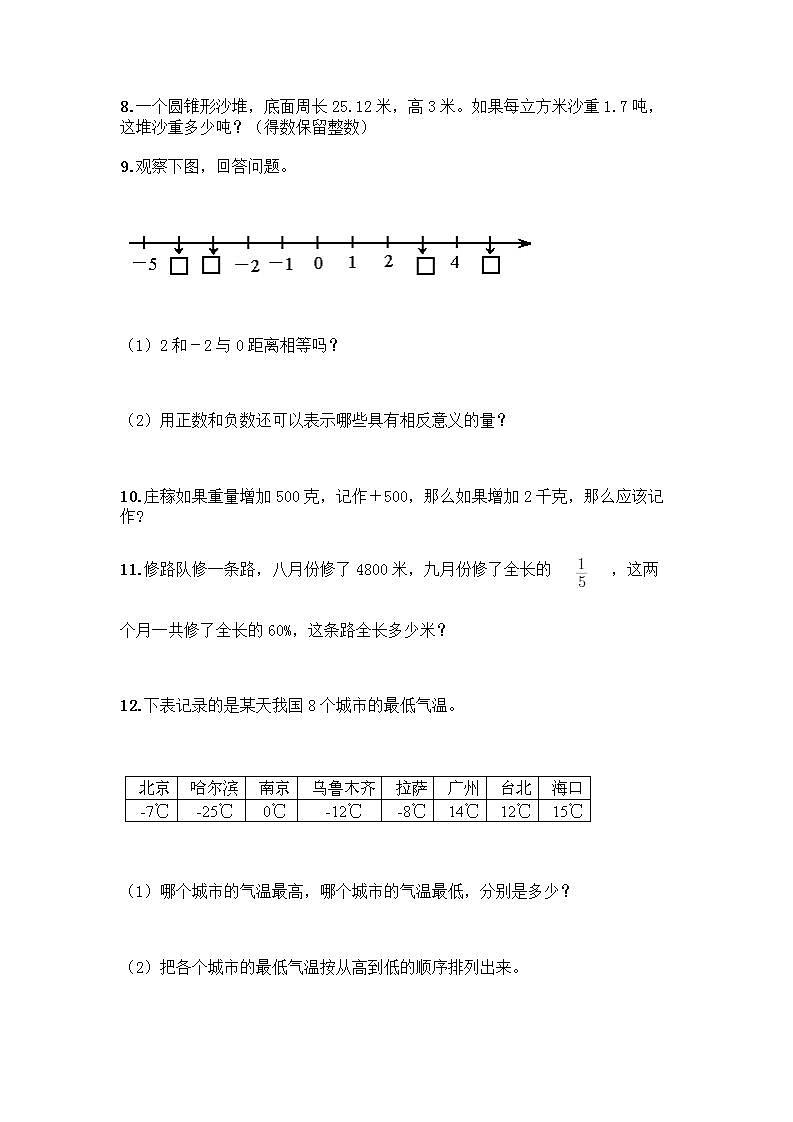 六年级下册数学解答题50道带完整答案第2页