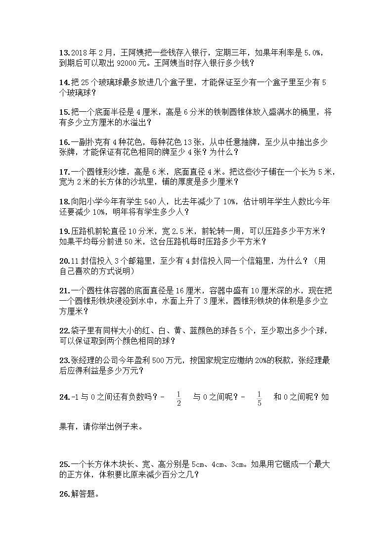 六年级下册数学解答题50道带完整答案第3页