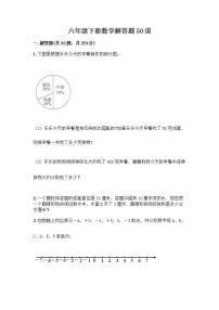 六年级下册数学解答题50道带答案