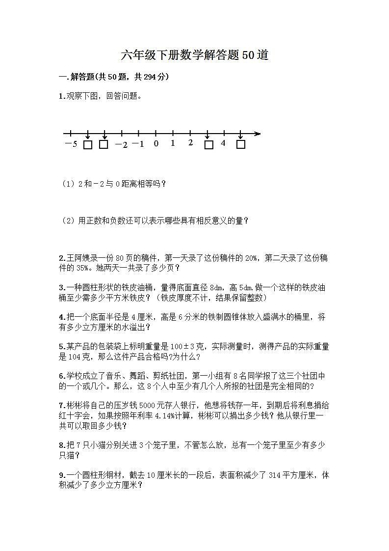 六年级下册数学解答题50道带完整答案（必刷） (4)第1页