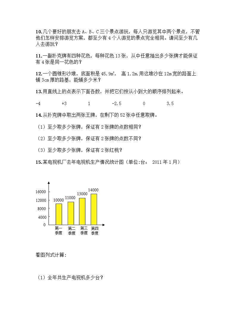 六年级下册数学解答题50道带完整答案（必刷） (4)第2页