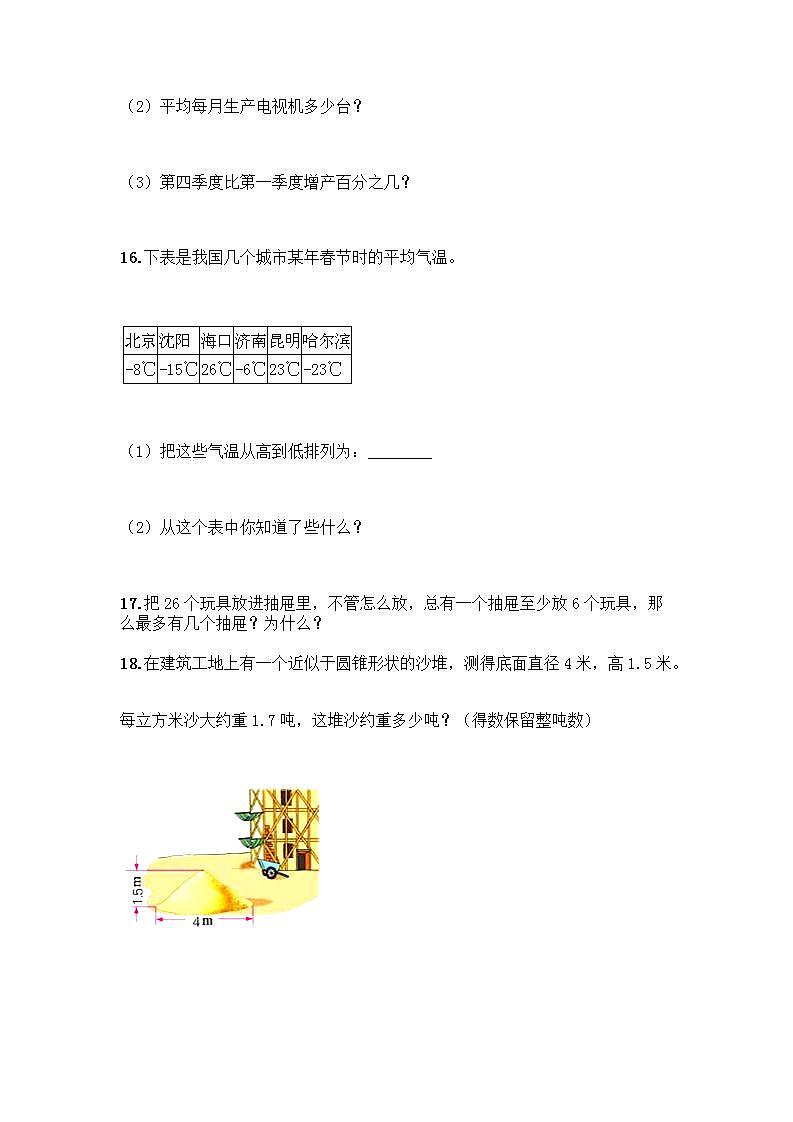 六年级下册数学解答题50道带完整答案（必刷） (4)第3页
