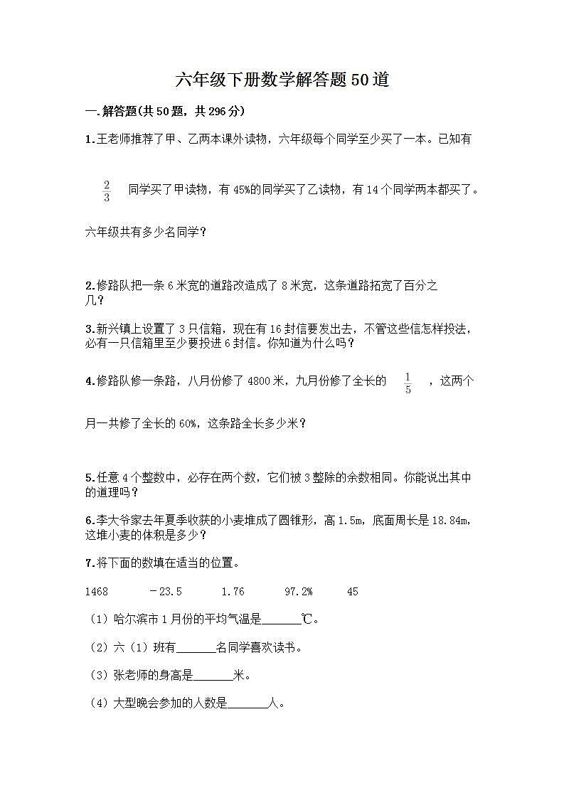六年级下册数学解答题50道带答案01