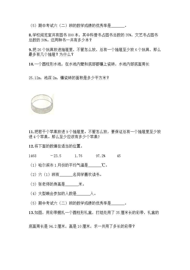 六年级下册数学解答题50道带答案02