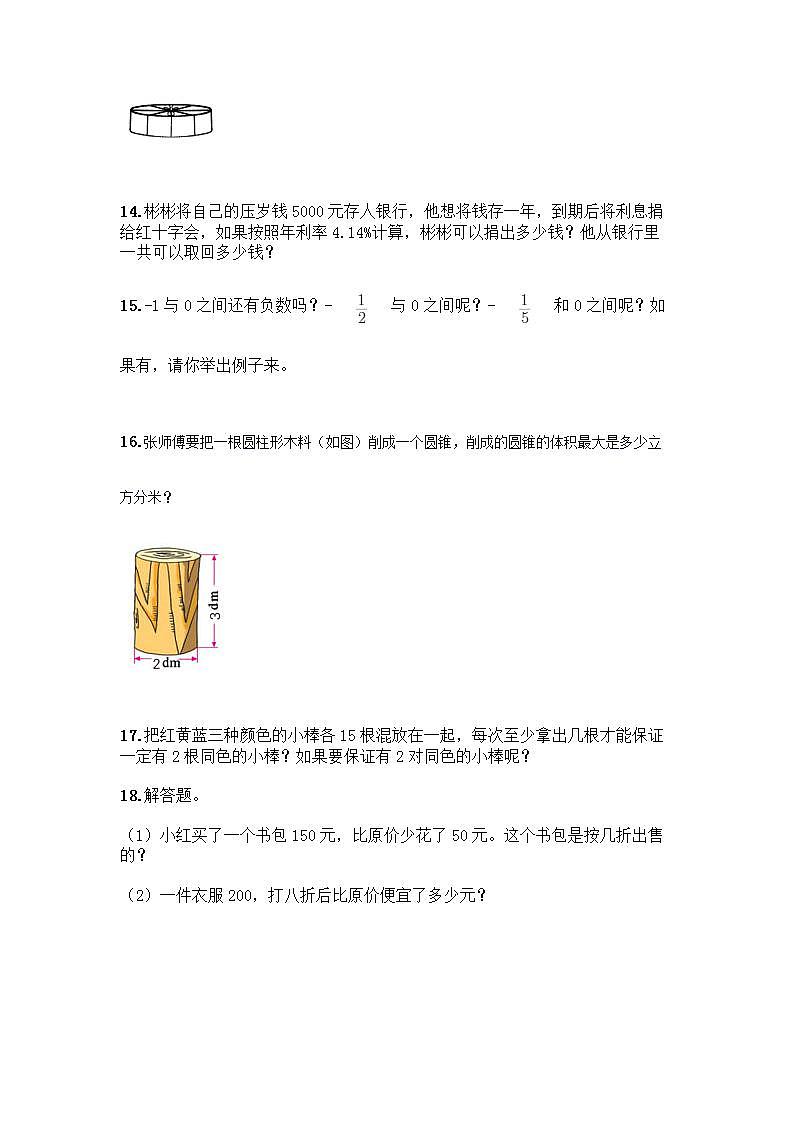 六年级下册数学解答题50道带答案03