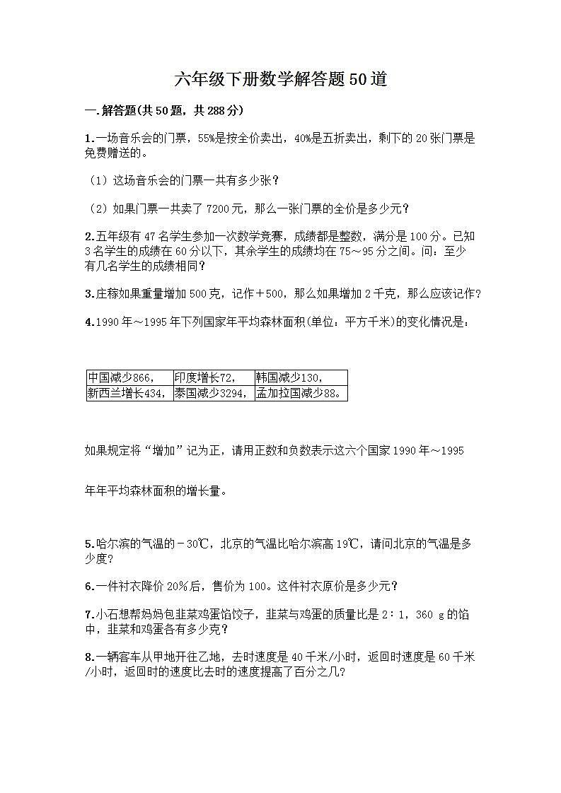 六年级下册数学解答题50道带完整答案第1页