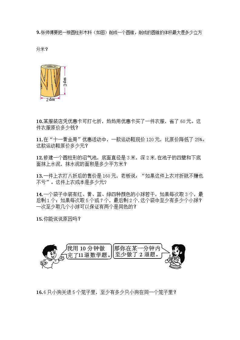六年级下册数学解答题50道带完整答案第2页