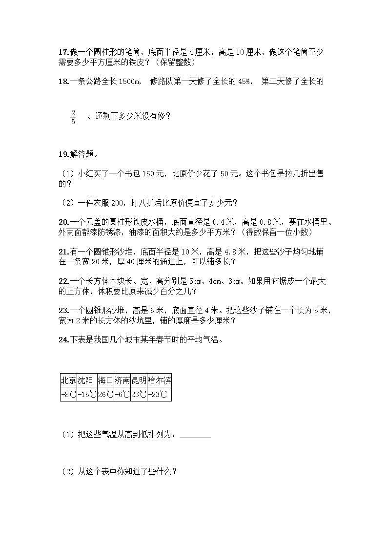 六年级下册数学解答题50道带完整答案第3页