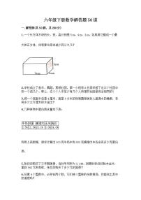 六年级下册数学解答题50道带答案