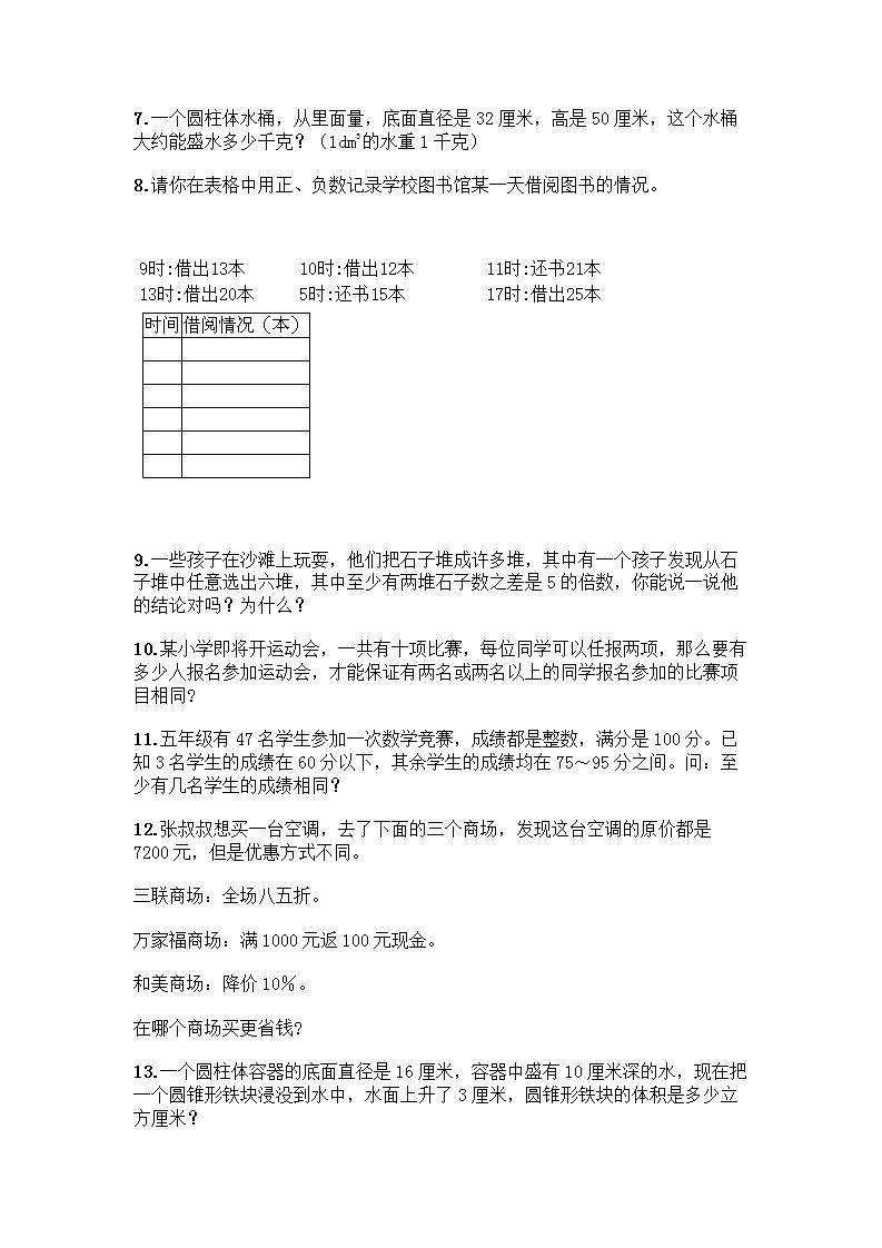 六年级下册数学解答题50道带答案02