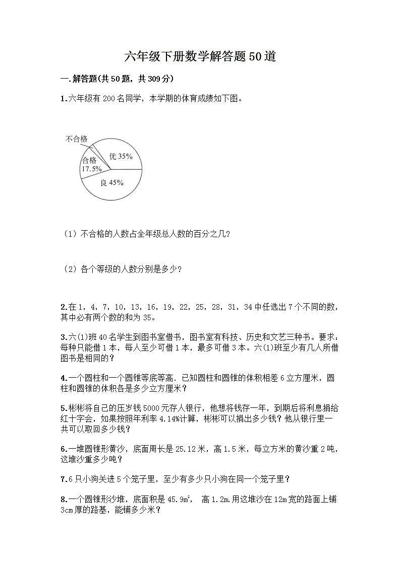 六年级下册数学解答题50道带完整答案01