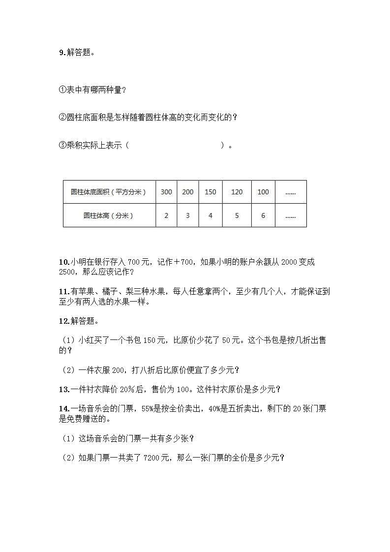 六年级下册数学解答题50道带完整答案02