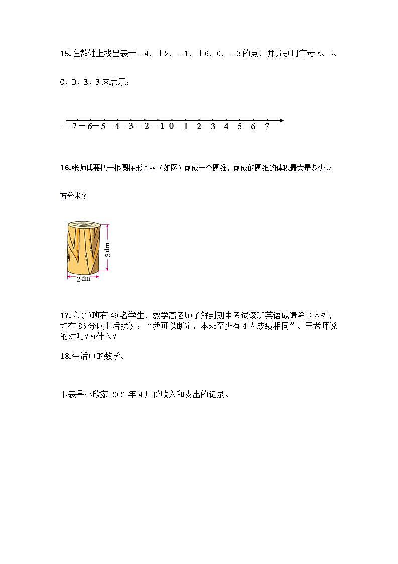 六年级下册数学解答题50道带完整答案03