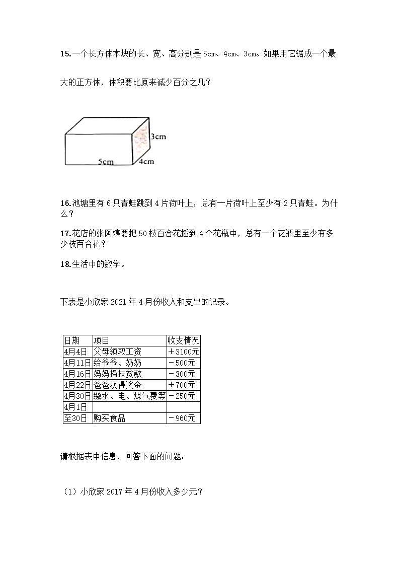 六年级下册数学解答题50道带完整答案03